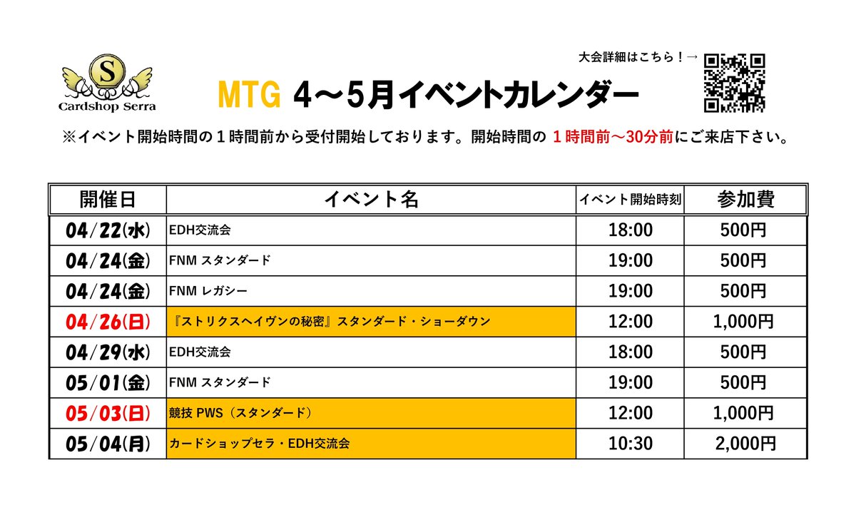 CardshopSerra's tweet image. おはようございます🌞

今週の大会予定です🏁

4/22 18時～EDH交流会
4/24 19時～FNMスタンダード
4/24 19時～FNMレガシー
4/26 12時～『ストリクスヘイヴンの秘密』スタンダード・ショーダウン

🔽大会詳細はこちら🔽
cardshop-serra.com/mtg/tournament
#mtg #Cardshop_Serra