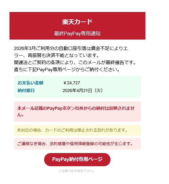 yu'mam様確認用 下記は詐欺 気を付けて! 株式会社 楽天 カード do-not-reply@ya-man