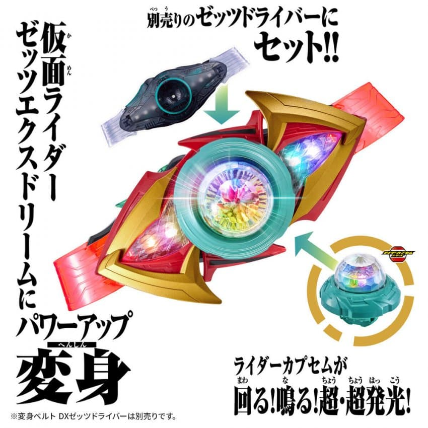 仮面ライダーゼッツ DX エクスドリームライズカプセム ＆ゼッツエスク