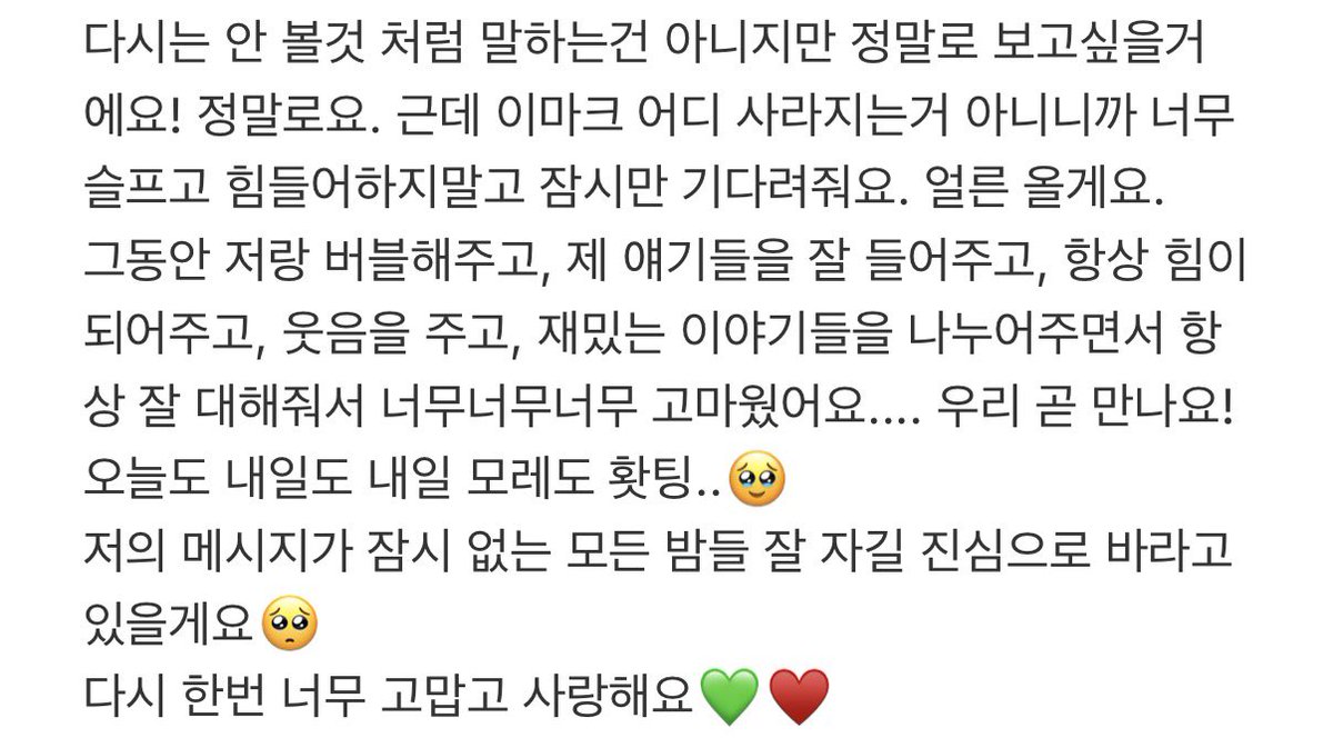 마크가 내가 마크한테 해주고픈 말 다 해줬다
마크야 너무 고맙고 사랑해오💚

#마버블 #마크버블