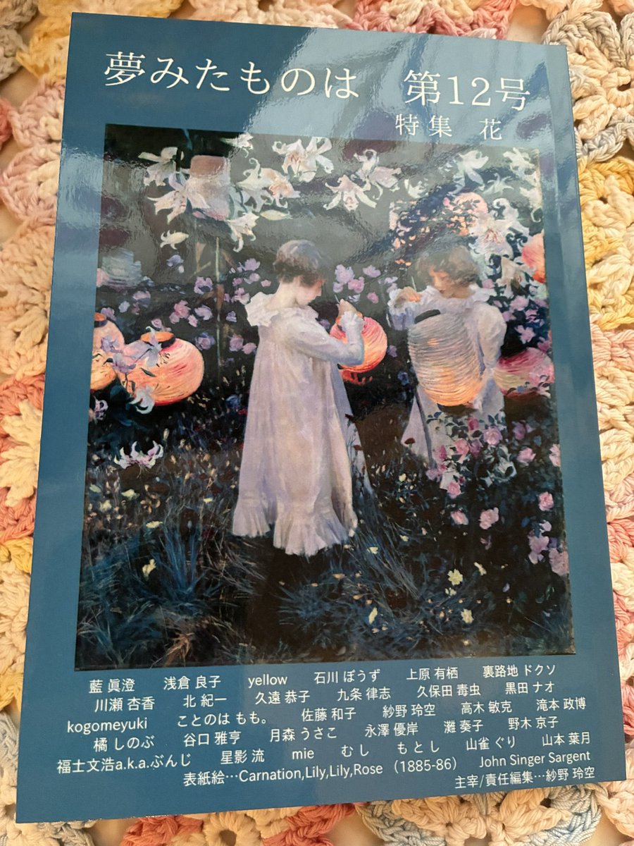 一参加者としての感想。上原有栖さん、山雀ぐりさんの詩に、特に惹かれました。お二人に共通するのは、テーマである「花」から、一歩距離を置いて書いていること。自問自答のような詩が多い印象。問いかけまでを書いて、答えは大切に自分の裡にしまっておいても良いのではと思います。秘すれば花。