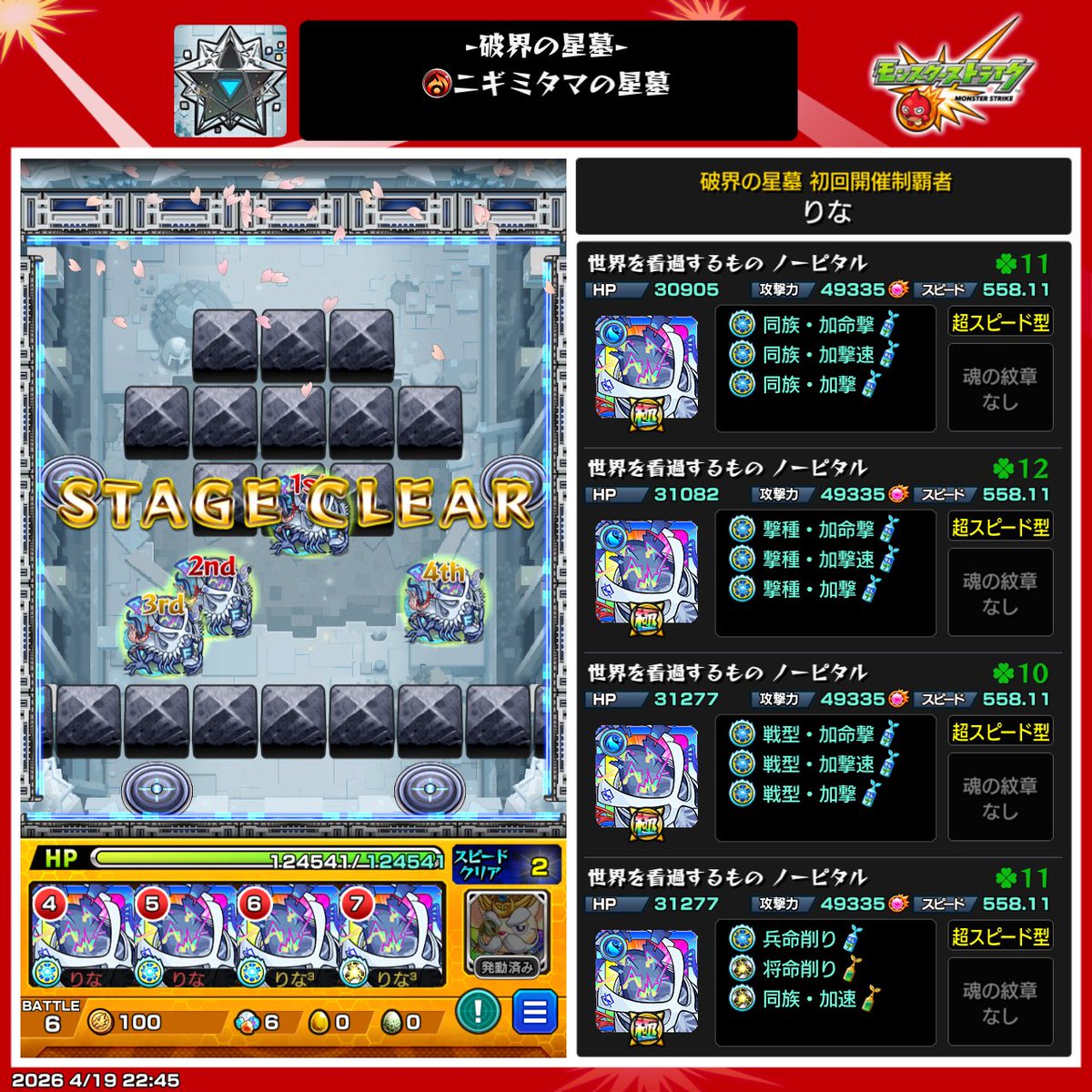 _uxavy's tweet photo. 【破界の星墓 ニギミタマの星墓】無課金
たのしい https://t.co/NPQG08QvVH