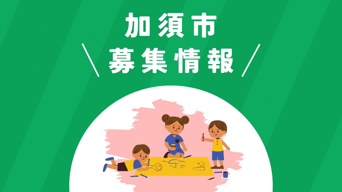 加須市 tweet media