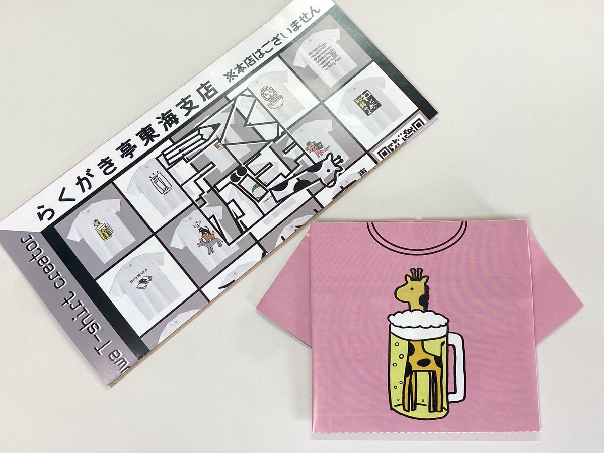 袋に入っているチラシ、実は裏面の線の通りに折るとＴシャツの形になるんです🐸
このチラシ、定期的にデザインが変わっていて、これまでに3種配っています。
フルコンプした方…いるかな？