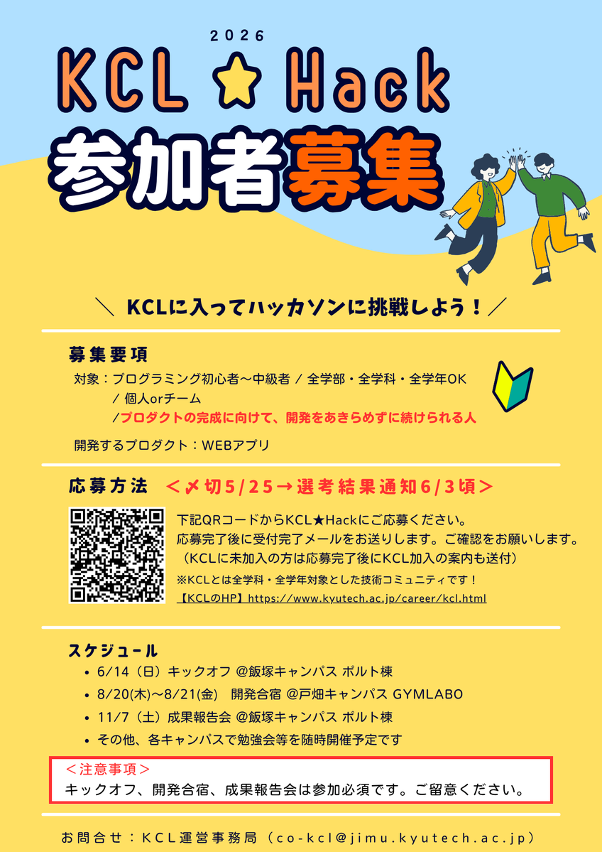 九州工業大学キャリア支援係（KCLも時々） tweet media