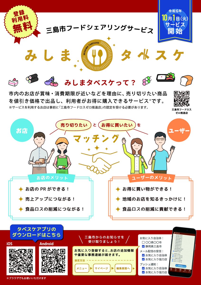 三島市 tweet media