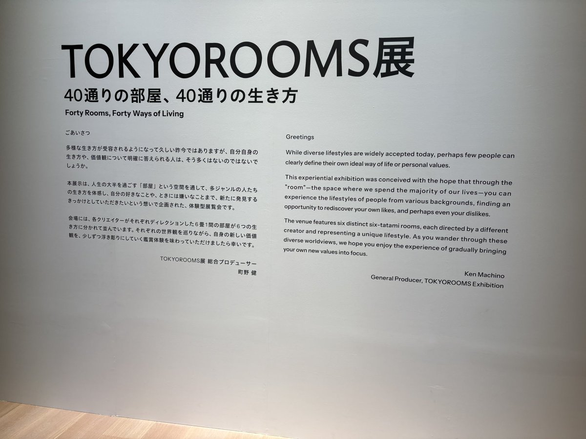 tkhC_interiorPR's tweet photo. 虎ノ門ヒルズTOKYO NODEにて、TOKYOROOMS展はじまりました！

1人でも誰かと行っても楽しめます✨私は、いろんな部屋を観る中で自分の好みがはっきりとわかりました✌️
GWもやってます！ぜひ行ってみてください♪

落合陽一さんの茶室はﾇﾙﾇﾙしてます🍵 https://t.co/5diMcaFcpR