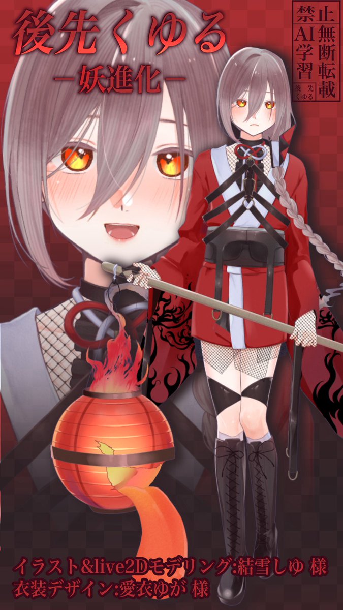 後先くゆる🏮👻提灯妖怪VTuber tweet media