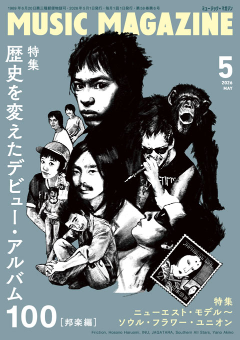ミュージック・マガジン』2026年5月号（日本の）ラップ／ヒップホップ
