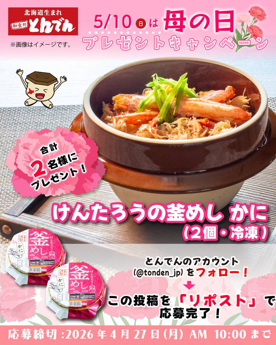 北海道生まれ和食処とんでん【公式】 tweet media