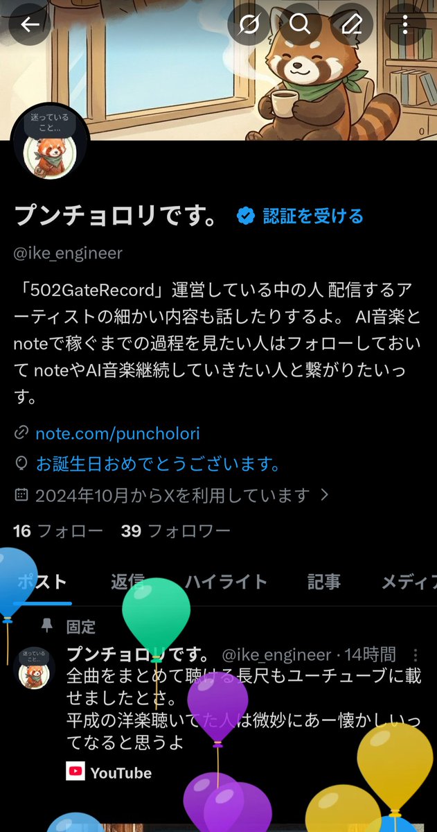 プンチョロリです。 tweet media