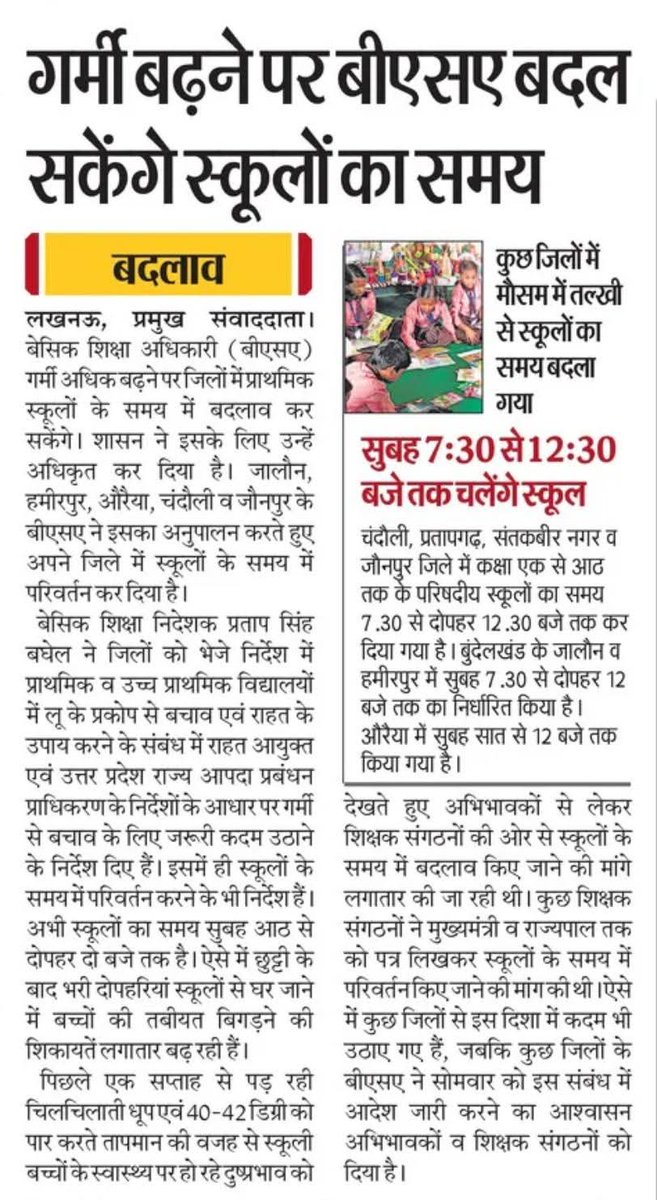 itspravin99's tweet photo. माध्यमिक विद्यालयों का समय भी बदला जाना चाहिए https://t.co/WPSLFIk1ZB