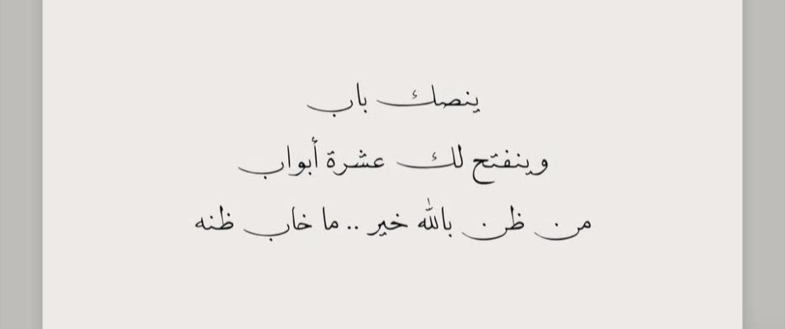 الحمدلله دائماً وأبداً 🤍