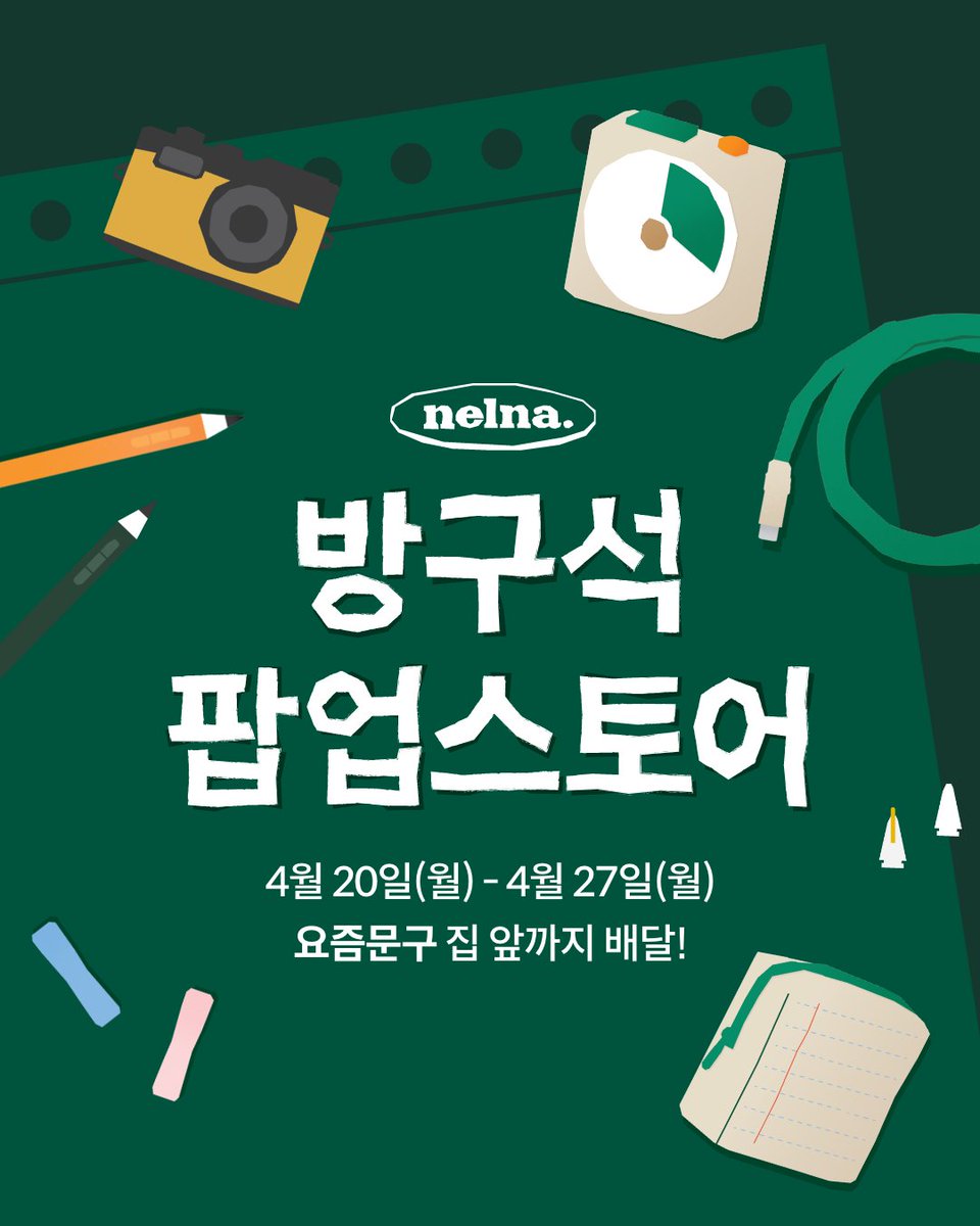 낼나 NELNA tweet media