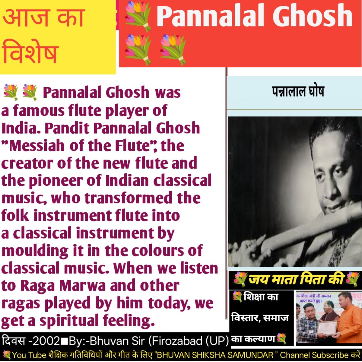 BpSingh46895365's tweet image. 💐Pannalal Ghosh was a famous flute player of India.

#Amar_Ujala #Firozabad #Student #Special

#NCERT #Primary_Education #Basic_Education #Scert #Nipunbharatmission #Firozabad #DMSitapur #Activity #Amar_Ujala #PannalalGhosh