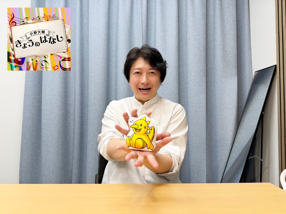 小野大輔 きょうのはなし tweet media
