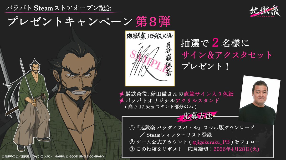 『地獄楽 パラダイスバトル（パラバト）』ゲーム公式 tweet media