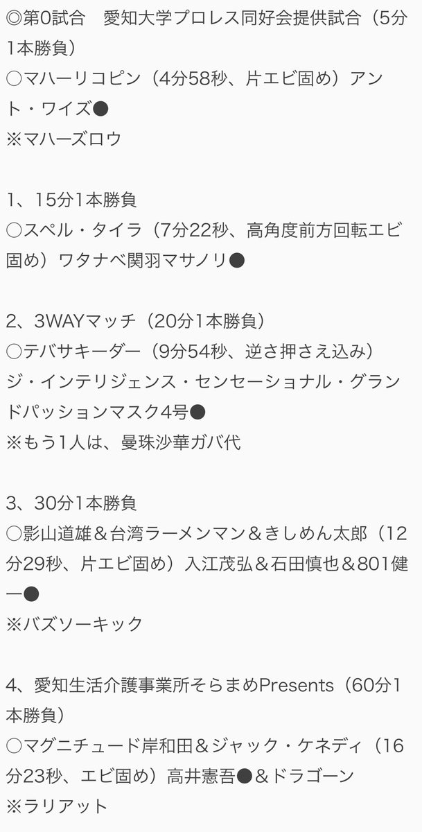 4/19(日)「亀山プロレス2026」
三重・亀山市文化会館中央コミュニティセンター

試合結果

#pw_dera #チームでら