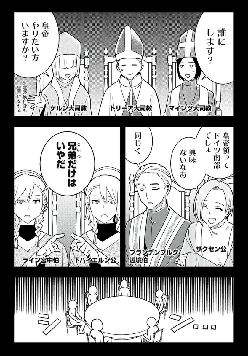 こちらは中世の神聖ローマ帝国のトップ7人ですが、内訳が辺境伯・宮中伯・公・大司教・(この時は欠席だけど)王なので、辺境伯は普通に強大。

同時に辺境伯の辺境伯たる所以もわかりますね 