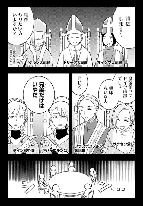 こちらは中世の神聖ローマ帝国のトップ7人ですが、内訳が辺境伯・宮中伯・公・大司教・(この時は欠席だけど)王なので、辺境伯は普通に強大。

同時に辺境伯の辺境伯たる所以もわかりますね 