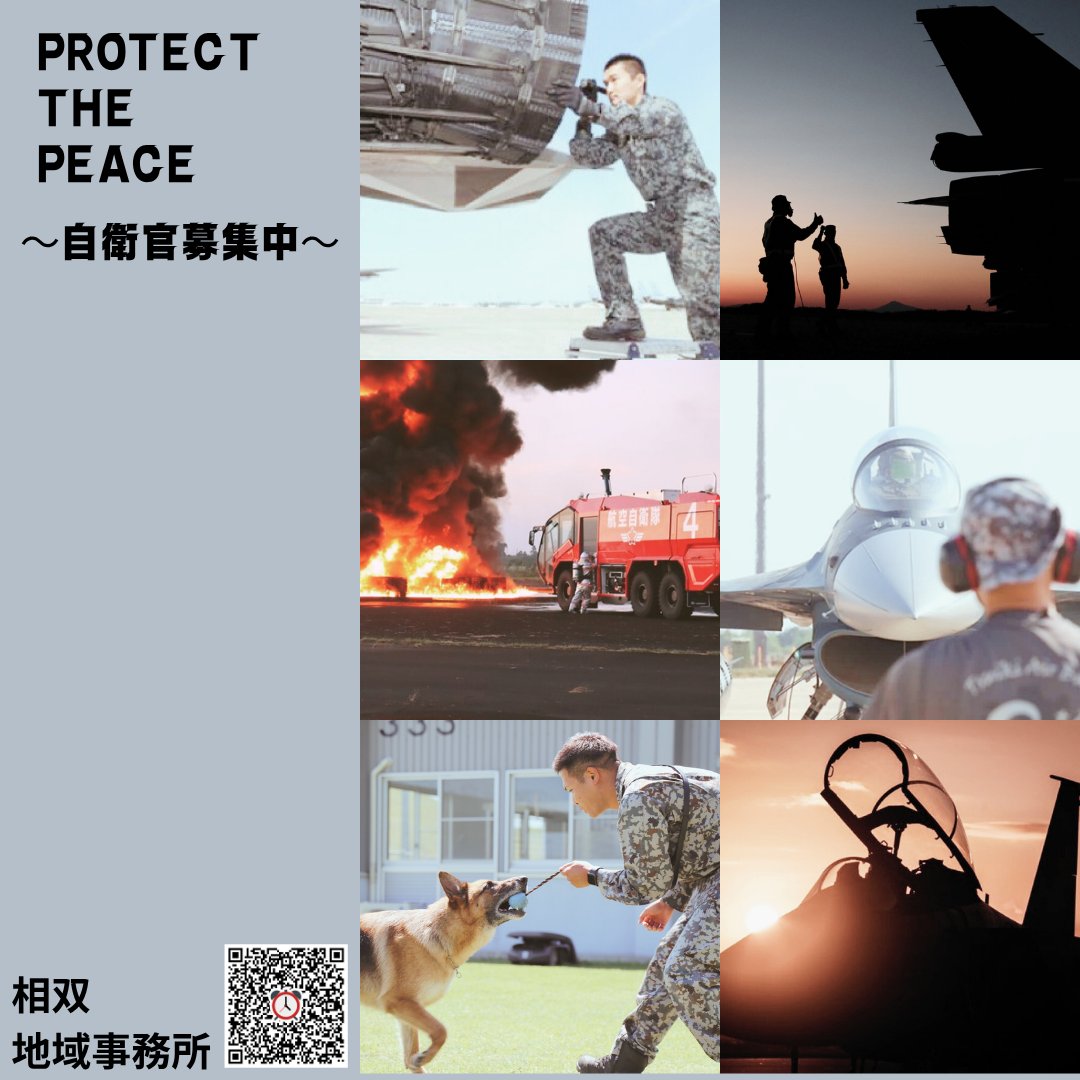 自衛隊福島地方協力本部 tweet media