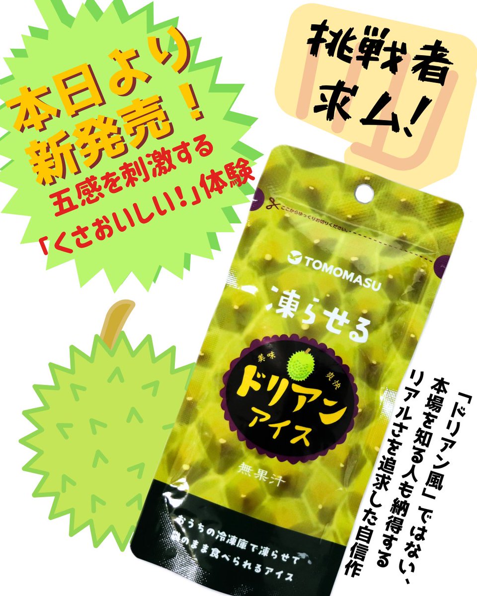 TOMOMASU / 友桝飲料【公式】 tweet media