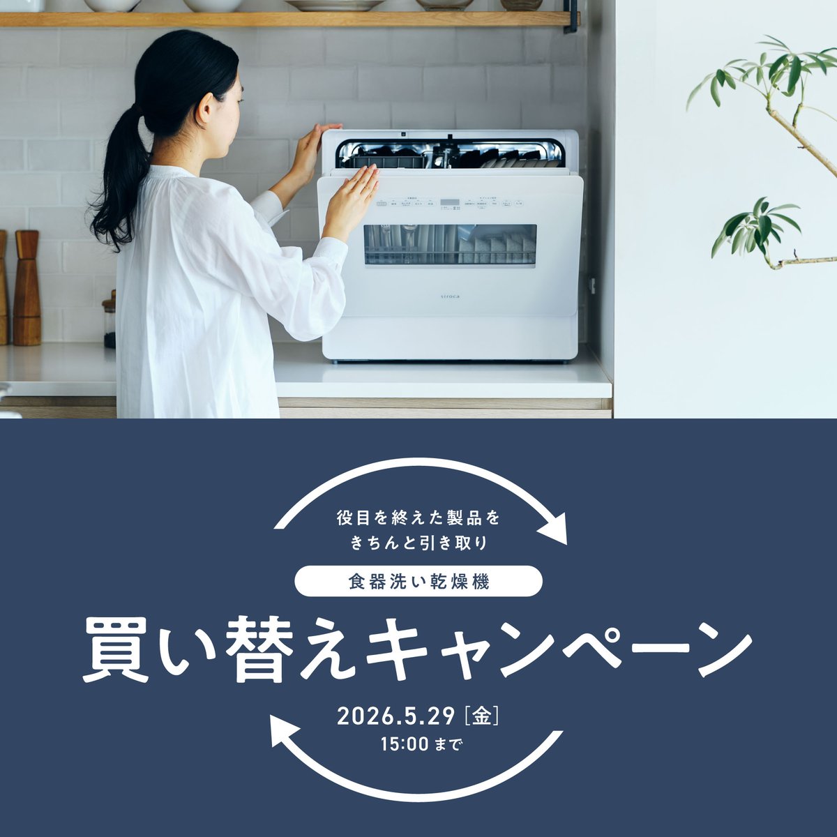 食洗機（値引き可能）　決まりました 食洗機は絶対つけた方がいい」と言われました。でも安い買い物じゃ