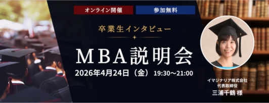 athumanofficial's tweet image. 【📢プレスリリース】
 
🇬🇧ウェールズ大学 #MBA プログラム卒業生が
明かすキャリアの秘訣

ブライダル業界で14年のキャリアを持ち、
IMAGINARIA代表、エンゲージメントプランナー
ブライダル専門講師としても活躍する卒業生が登壇

📍日程：2026/4/24(金)
📍時間：19:30-21:00
🖥形式：オンライン