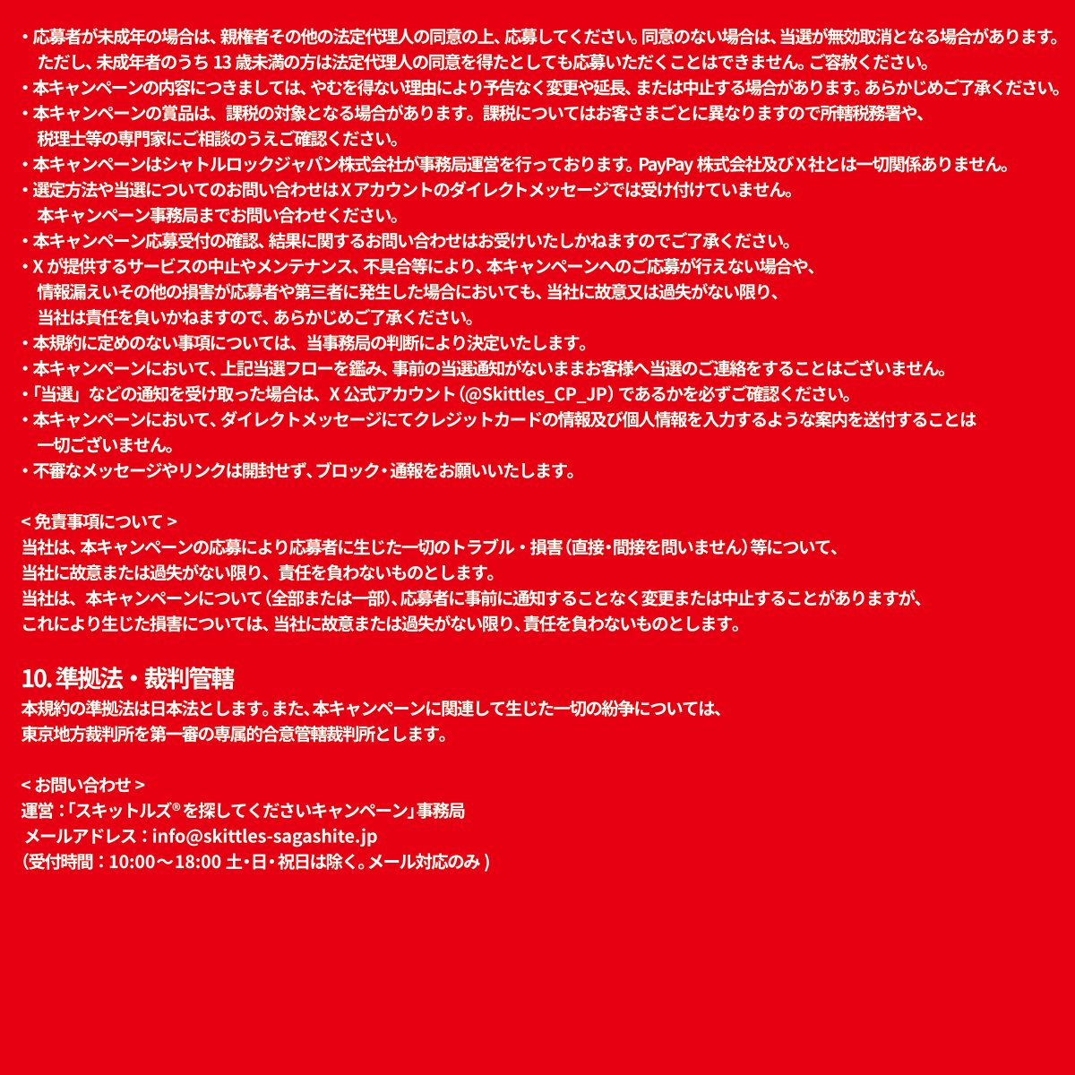 スキットルズ®︎を探してくださいキャンペーン【公式】 tweet media