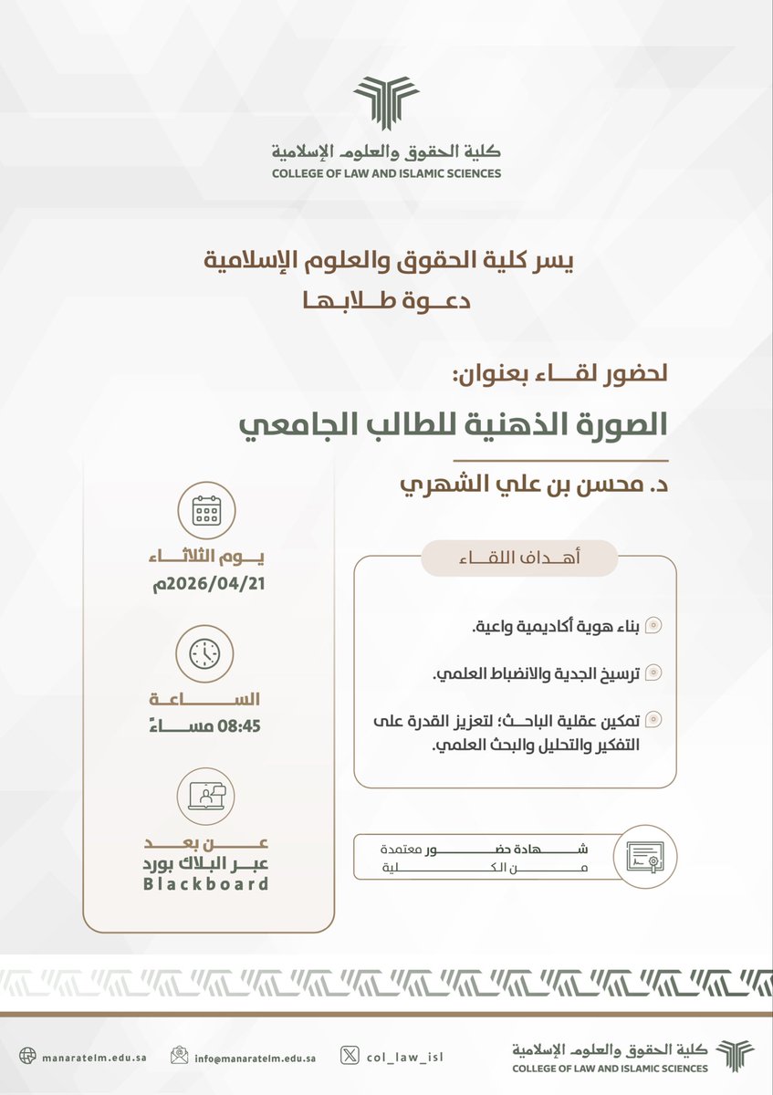 كلية الحقوق والعلوم الإسلامية الأهلية tweet media