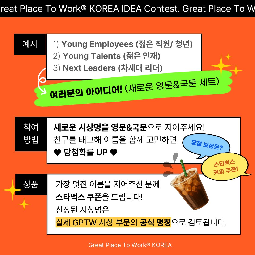 안녕하세요 즈히 회사에서 이런 이벤트를 진행하는데 아무도 참여 안 해주셔서 백만년만에 죽은 틔타 계정 살리러 온 사람입닏다... 

쥑여주는 시상명칭 아이디어 답멘으로 달아주신 분, 그리고 이 글을 RT 해주신 한 분 추첨해 스타벅스 깊티 사드려요........... 제발 누가 아이디어 좀...(mm