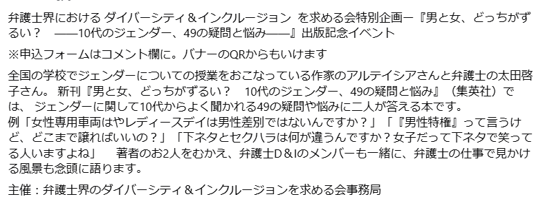 弁護士D＆Iから、イベント告知です
4/29 　19時　オンライン（Zoom)・無料
申込はQRから（次の投稿にリンクも）
登壇者：アルテイシアさん（作家）
太田啓子弁護士（弁護士「界」のD＆Iを求める会事務局）
久野由詠弁護士（同事務局）
宮下萌弁護士（同事務局）