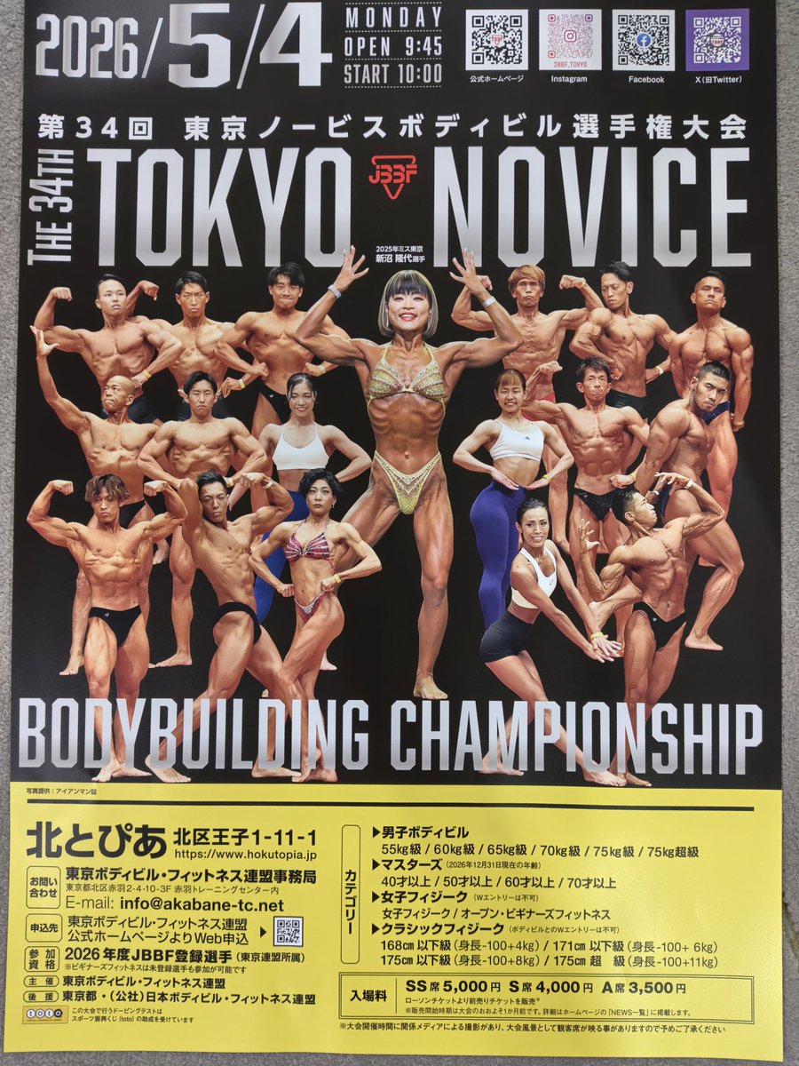 東京ノービス ポスターできました。 まもなく加盟ジムに掲示されると