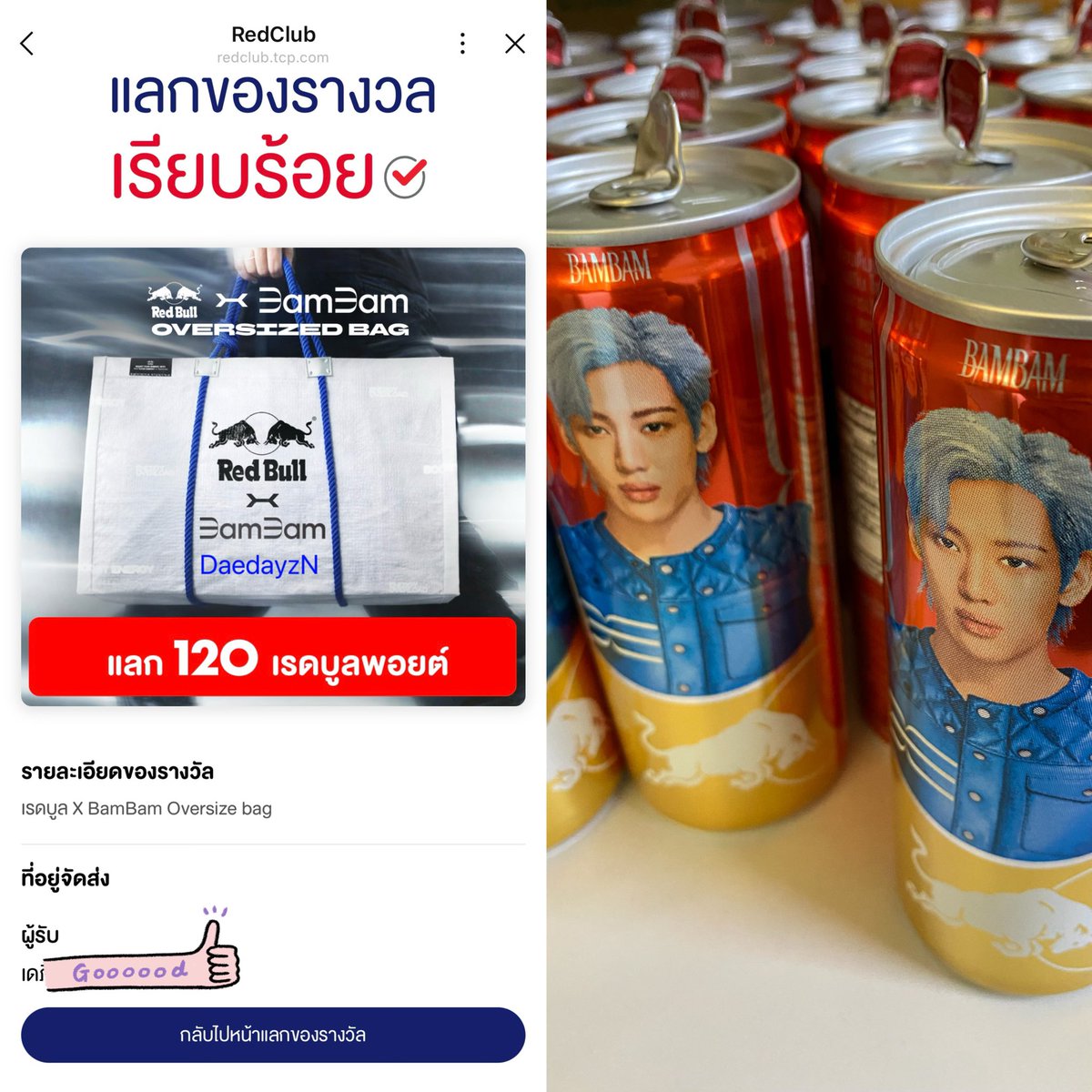 แลกแล้วจ้าาาา อย่าไปรอ แพ้โลโก้พี่แบมอ่ะค่า🤭

#RedBullTHxBamBam
#PutYourEnergyAllIn
#AllInWithRedBullxBamBam