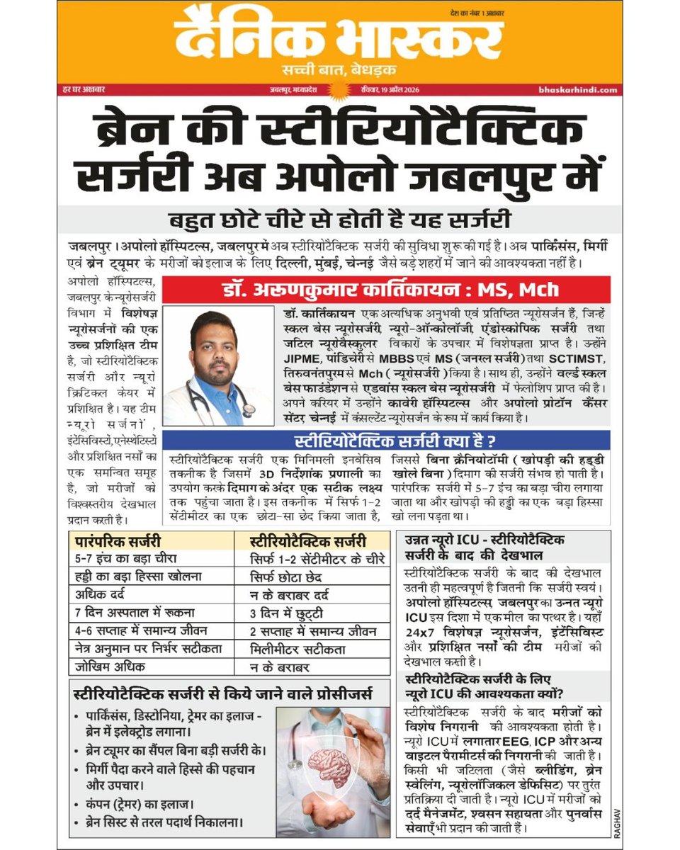 🧠 अब ब्रेन सर्जरी हुई और भी सुरक्षित व सटीक

अब Apollo Hospitals Jabalpur में उपलब्ध है

Stereotactic Brain Surgery – एक आधुनिक तकनीक जिससे बहुत छोटे चीरे के साथ जटिल ब्रेन रोगों का इलाज संभव है।

अब मरीजों को इलाज के लिए बड़े शहरों में जाने की जरूरत नहीं।