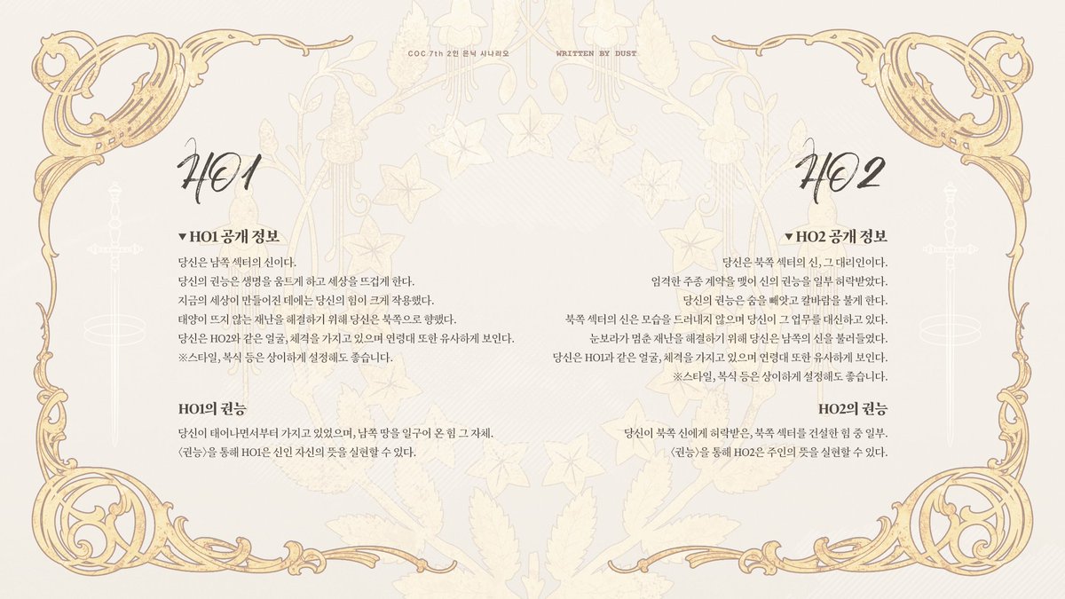 _dusTRPG's tweet photo. 𝕮𝖆𝖑𝖑 𝖔𝖋 𝕮𝖙𝖍𝖚𝖑𝖍𝖚 𝟕𝖙𝖍
　 신앙의 낙원 
- Paradisus Fidei -

남쪽의 태양이 사라졌다. 북쪽의 눈보라가 멈추었다.
권능은 더 이상 이 땅에 없는 것인가?

✟ 은닉 2인 PL
✟ 신앙으로 재건된 세계 
✟ 남쪽 신과 북쪽 신의 대리인
✟ 같은 얼굴의 PC 

▼본문
https://t.co/2JMl8Vf20Q https://t.co/4RAgfUqAR9