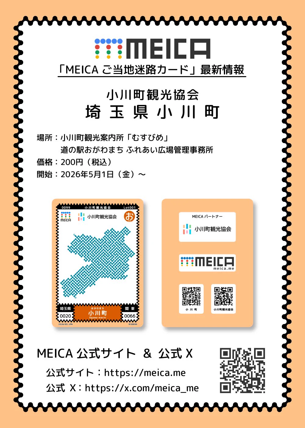 MEICA ご当地迷路カード【公式】 on X: 