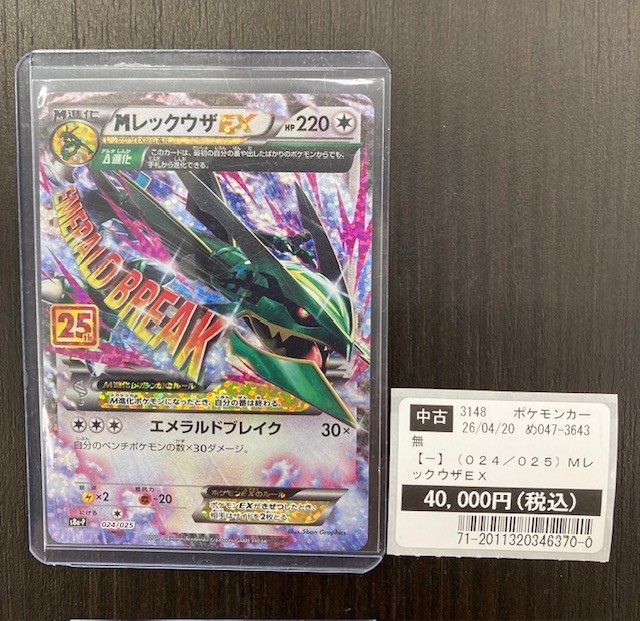 商品情報】 ＃ポケカ MレックウザEX(25th) 【P】(S8a-P 024/025) 高額