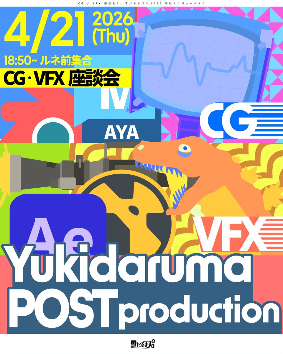 雪だるまプロ2026年度新歓 tweet media