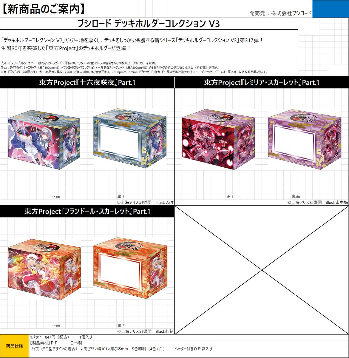 サプライ予約】 6月26日(金)発売 ブシロード「東方Project