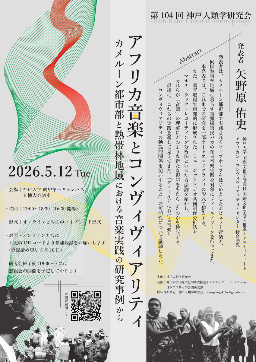 神戸大学国際文化学研究推進インスティテュート tweet media