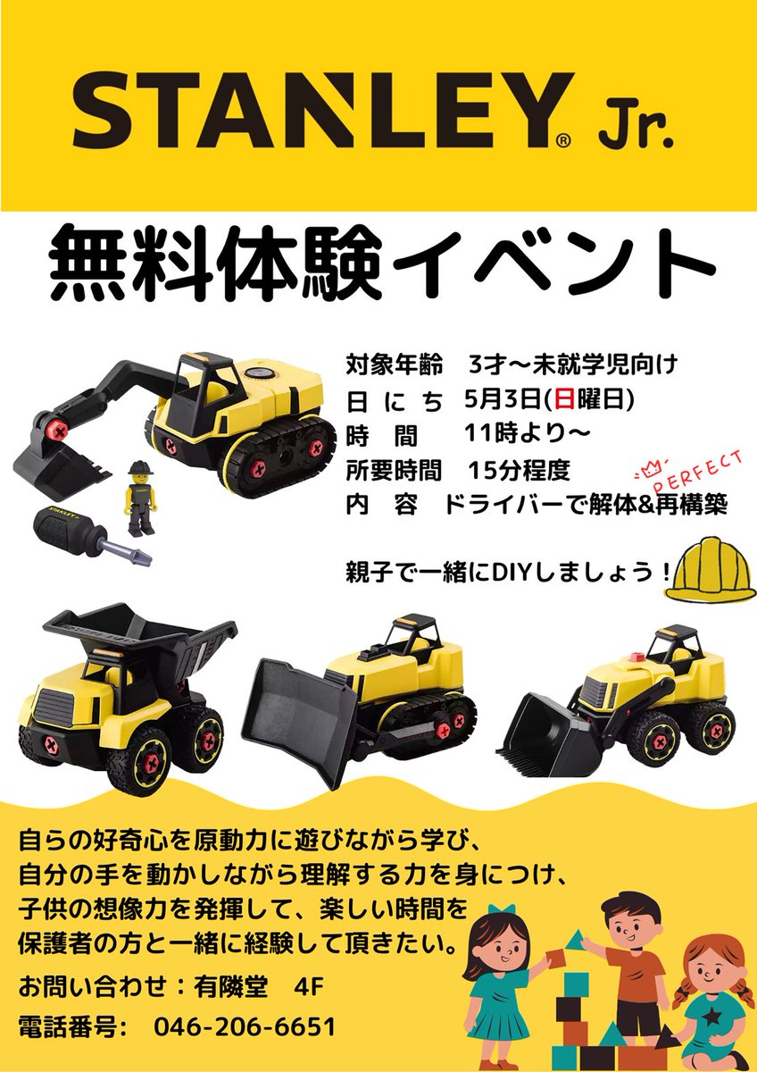 yurindo_ebina's tweet photo. 【#STANLEYJr. 無料体験会】
2026年5月3日(日)11:00~16:00
くるまをドライバーでバラバラにして、ねじで組み立てましょう✨
3歳~保護者の方と一緒に楽しく参加できます。
ねじは軽い力で回せるので、安全にDIY体験できます。
皆様のご参加、お待ちしております♪
#ららぽーと海老名 #海老名 https://t.co/2zhIeuQQzC