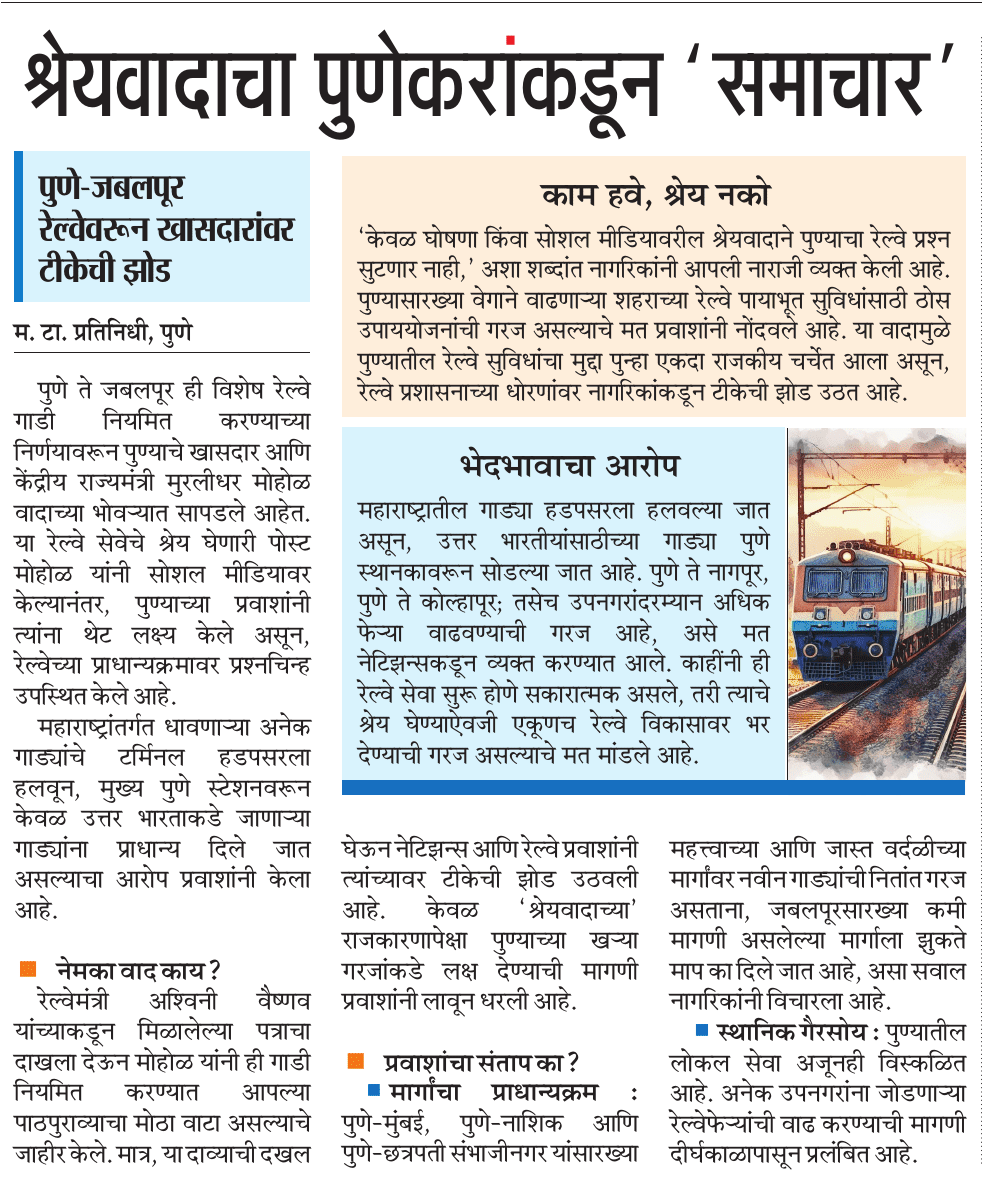 ShrikrishnakMT's tweet photo. श्रेयवादाचा पुणे वादाचा पुणेकरांकडून समाचार @Matapune @suneetMT @ShreedharLoniMT @PrashantAherMT @ParagKMT https://t.co/cAChSKeDX9
