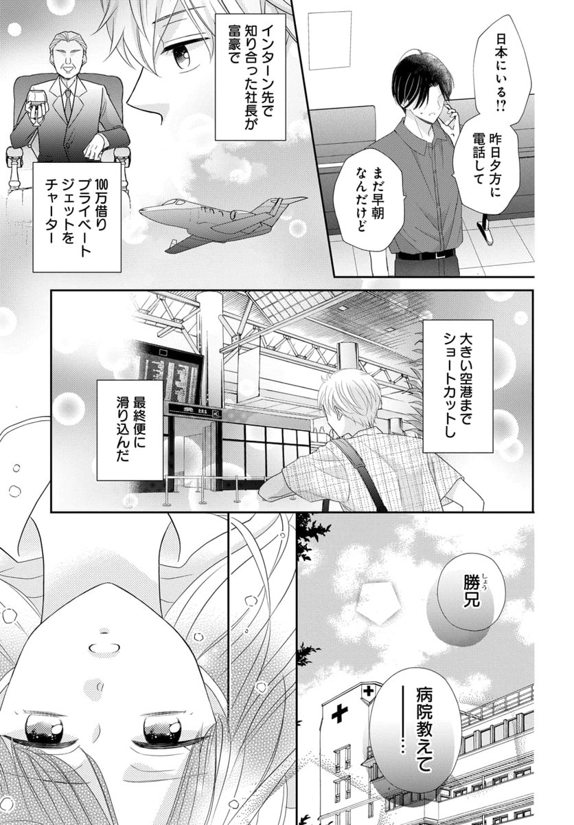manga_park's tweet photo. #マンガPark で読める #花宮初 先生最新作「早瀬、先にイクッてよ～幼なじみとえっちな特訓～ 」第49話②更新＆第49話④もっと先読み！

早瀬はあらゆる手を使ってミツの元へ――！

電子コミックス8巻好評発売中！
#早瀬先にイクッてよ

▼作品はこちらから
https://t.co/Q9tIf9Vuof https://t.co/gtdI7QdM5o