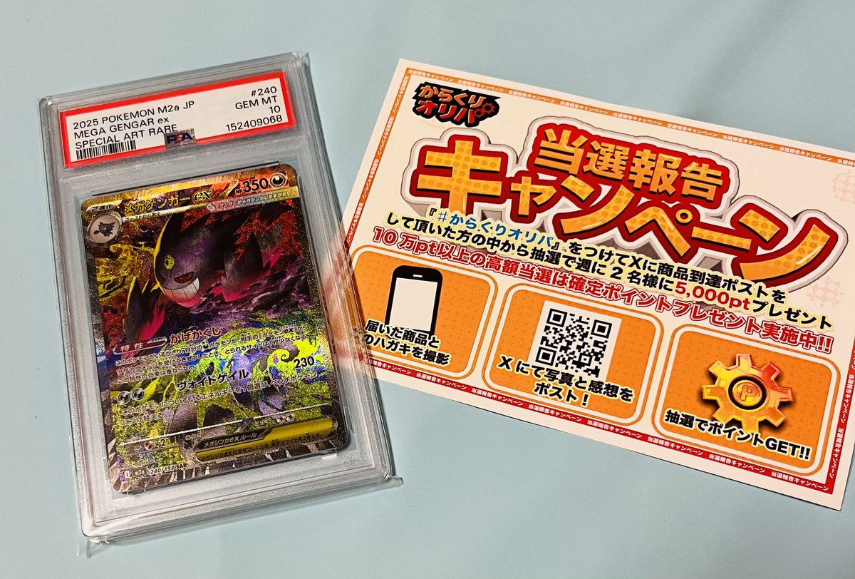<a href="/hgt__pokeka/">ほげた</a> 
#からくりオリパ

当選報告です❣️
楽しみにしていたメガゲンガーが、
ついにお家に🏠到着しました✨

しかも丁寧な包装で信用アップです🎁
ありがとうございます❗️