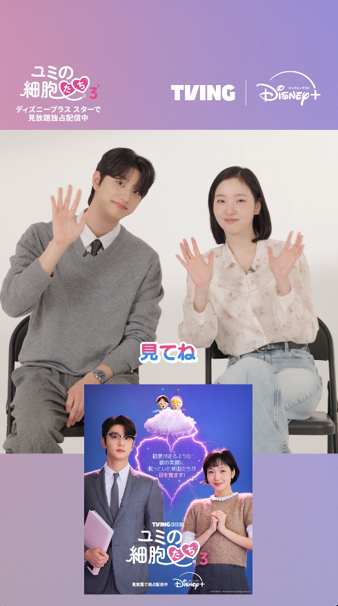 ユミの細胞たち』シーズン3 ˗ˋˏ 第3・4話配信開始✨ˎˊ˗ ⋱皆さんの心が