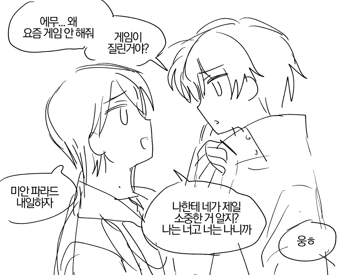 만약에 ㅇㅁ에게 애인이 생긴다면을 상정하고 그렷는데 
이건걍 에무파라아닌가요:그러게요