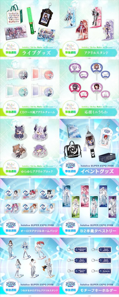 📣もうすぐ終了】 #hololivefesEXPO26 EXPO & 7th fes. グッズ事後通販