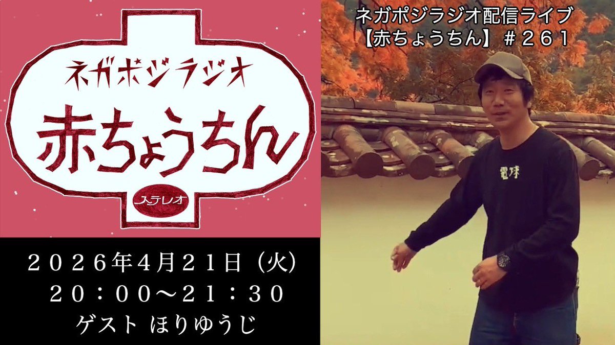 LIVE&SAKE 陰陽（ネガポジ） tweet media