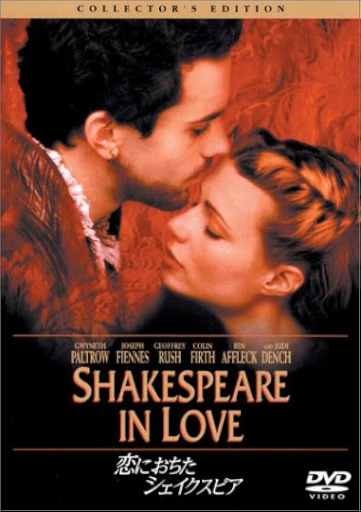 恋におちたシェイクスピア
シェイクスピアが実は隠された恋人がいたという創作話で、アカデミー賞作品賞の映画。
『ロミオとジュリエット』とほぼ同じ流れでシェイクスピアが身分違いの恋をしていくという話になっていて、様々な異説があるシェイクスピアという題材や演者の演技はよかったです。
